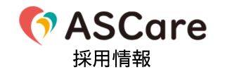 訪問入浴介護の株式会社ASCare